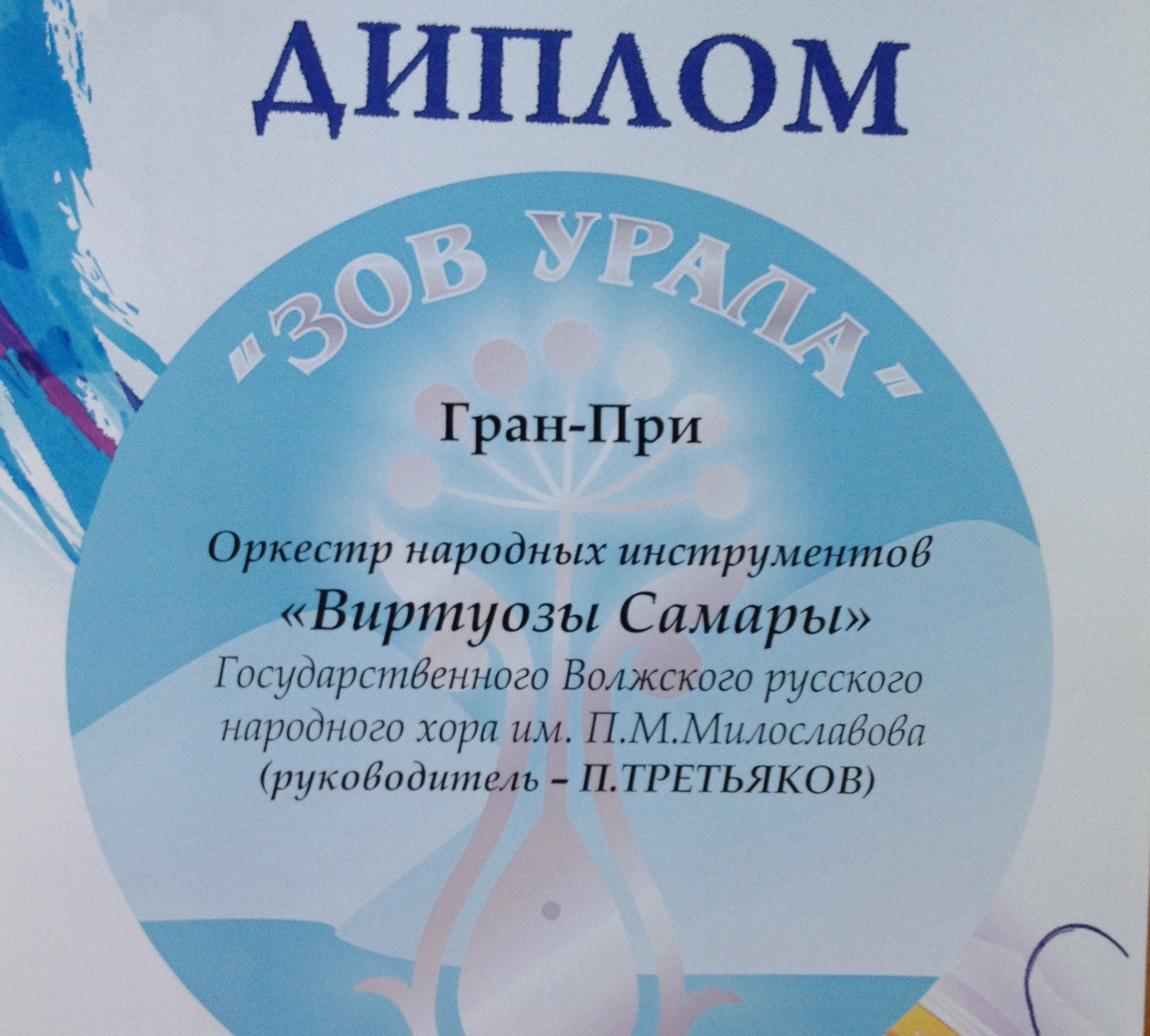 Всероссийский фестиваль конкурс Поёт село